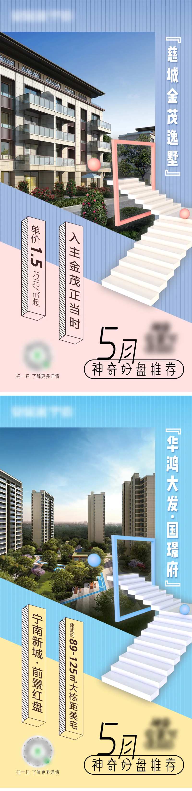 5月好盘推荐地产海报-采灵感-cailinggan.com