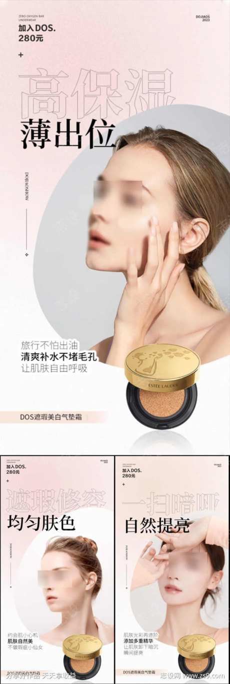 气垫遮瑕防晒美妆美白轻奢微商圈图海报-采灵感-https://www.cailinggan.com/