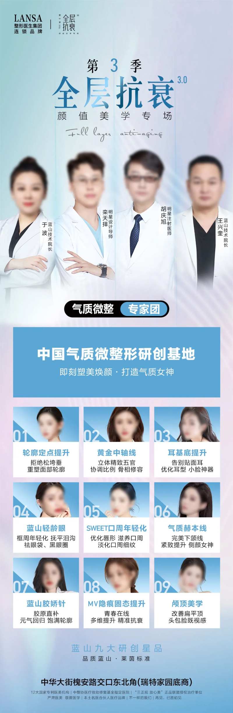 医美注射微整星品专家海报-采灵感-cailinggan.com