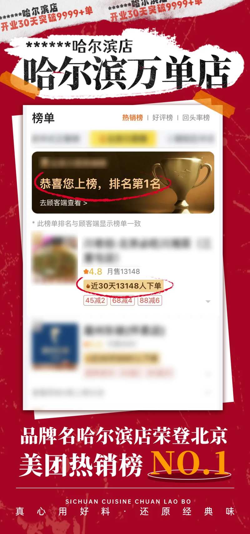 美团热门万单喜报海报-采灵感-cailinggan.com