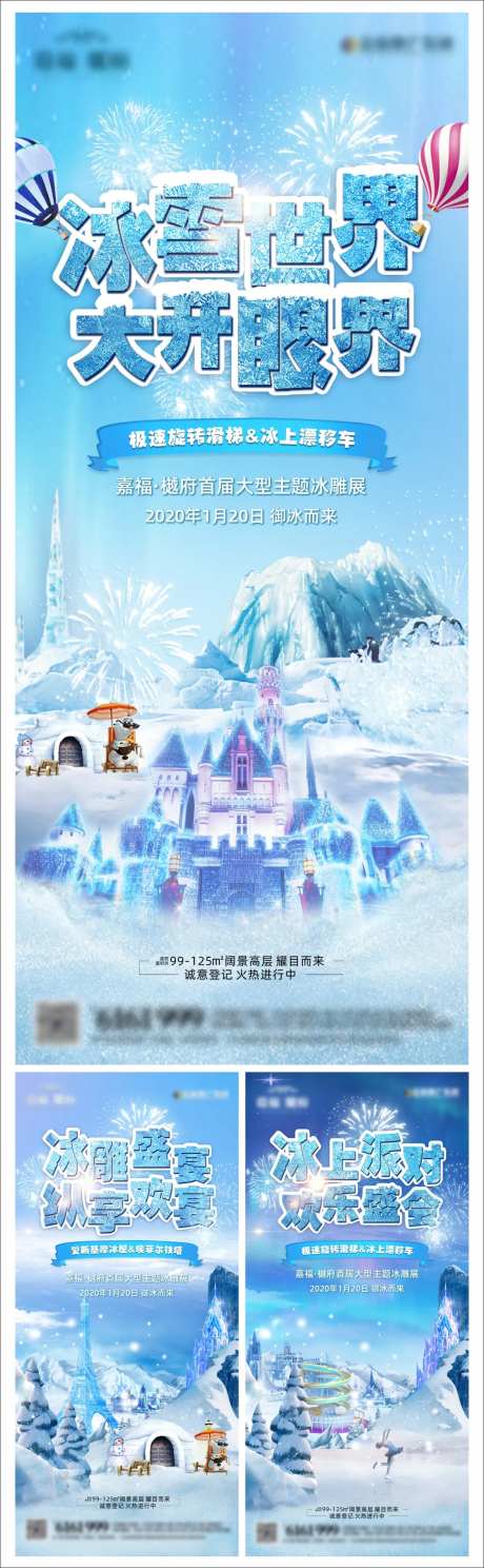 地产冰雪节系列稿海报-采灵感-https://www.cailinggan.com/