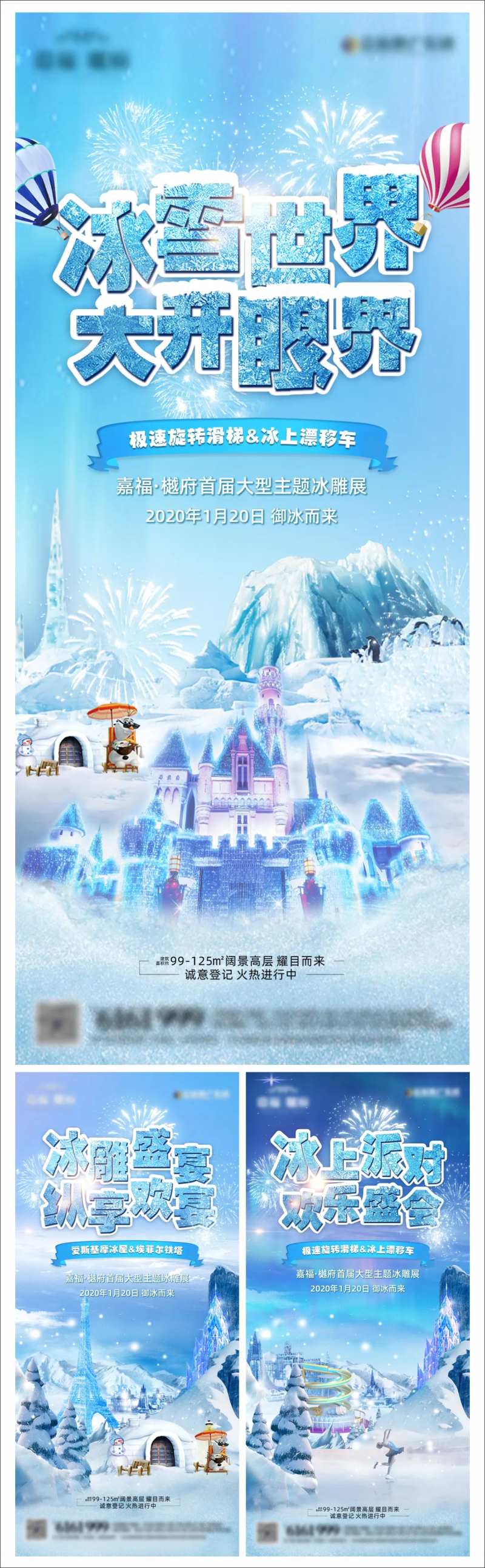 地产冰雪节系列稿海报-采灵感-cailinggan.com