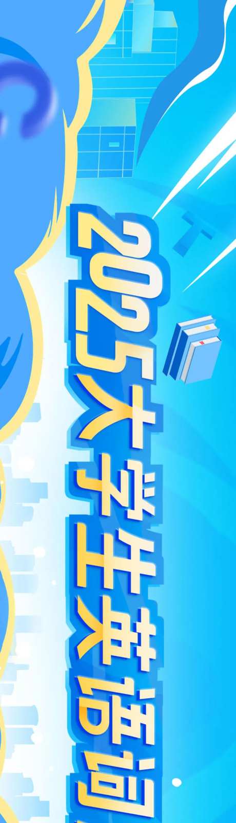 2025大学生英语词汇大赛活动背景板-采灵感-https://www.cailinggan.com/