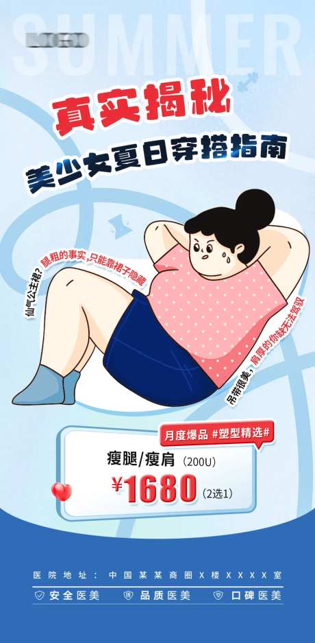 减肥瘦身卡通手绘海报                                                                                                                                                                                              -采灵感-https://www.cailinggan.com/