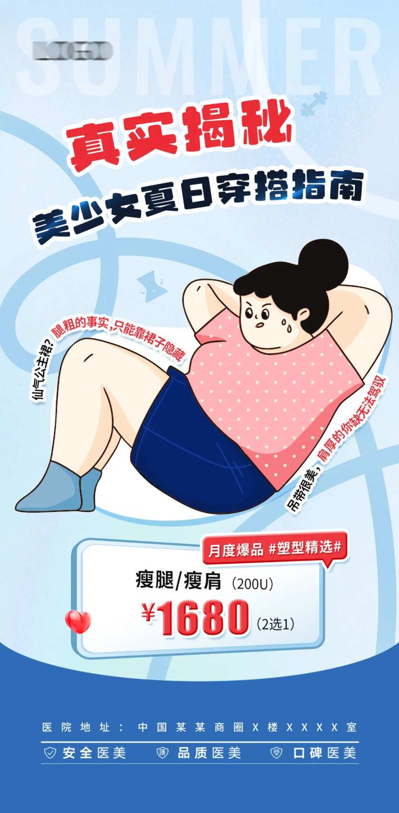 减肥瘦身卡通手绘海报                                                                                                                                                                                              -采灵感-cailinggan.com