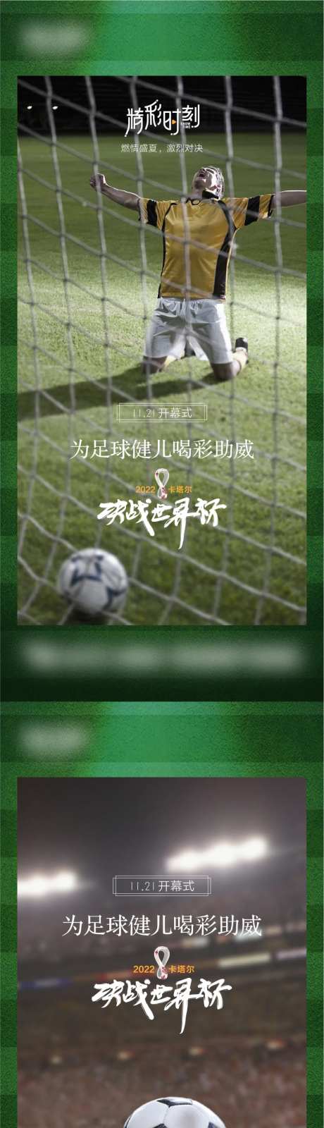 世界杯足球赛事开幕式海报-采灵感-https://www.cailinggan.com/