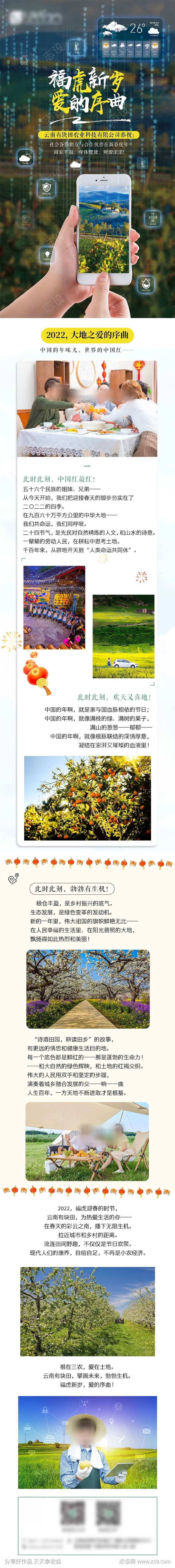 农业公众号图文排版-采灵感-cailinggan.com
