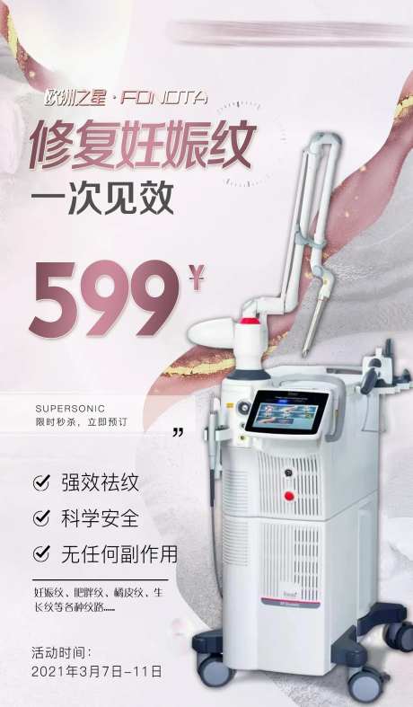 妊娠纹活动海报-采灵感-https://www.cailinggan.com/