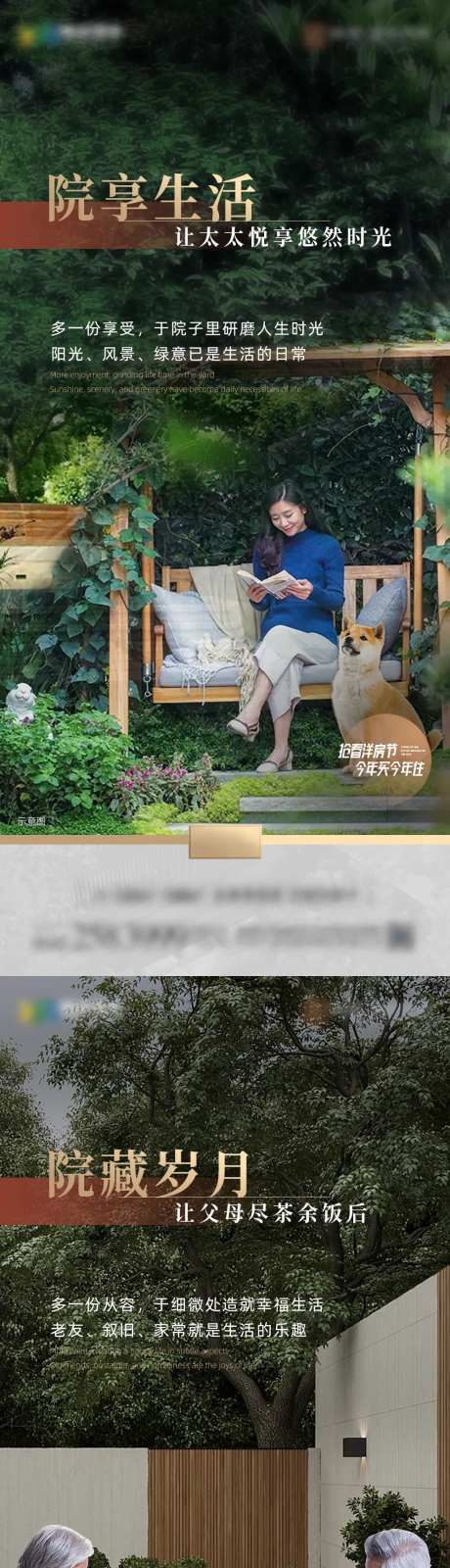 庭院刷屏海报-采灵感-https://www.cailinggan.com/