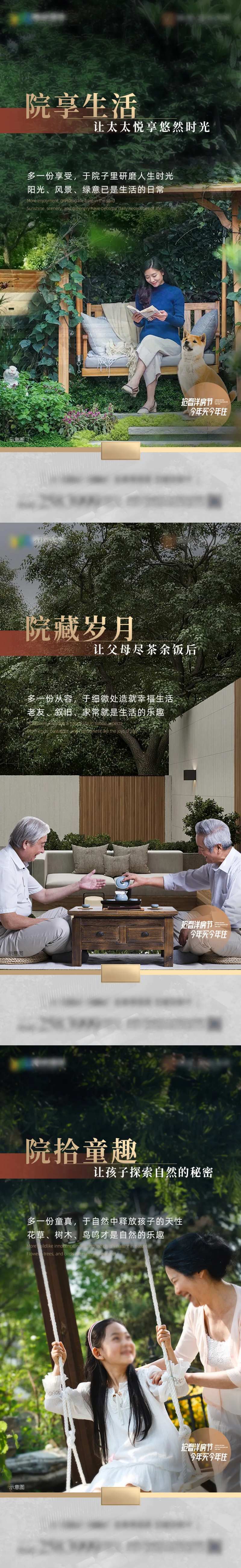 庭院刷屏海报-采灵感-cailinggan.com