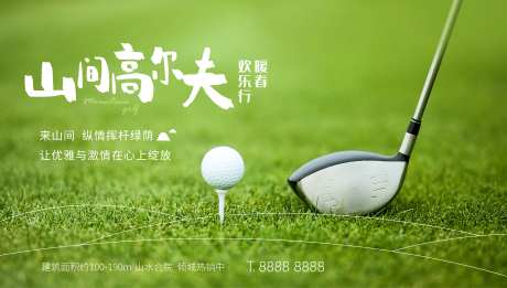 地产文旅小镇高尔夫活动主KV背景板-采灵感-https://www.cailinggan.com/