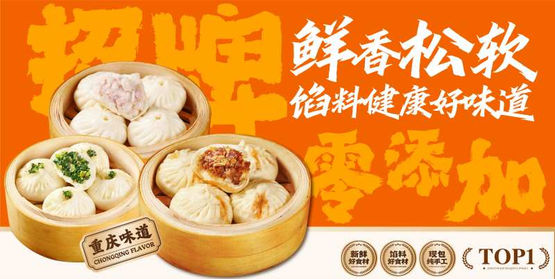早餐包子banner-采灵感-cailinggan.com