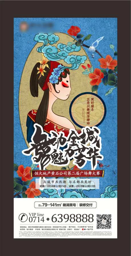 房地产国潮广场舞活动单图海报-采灵感-https://www.cailinggan.com/