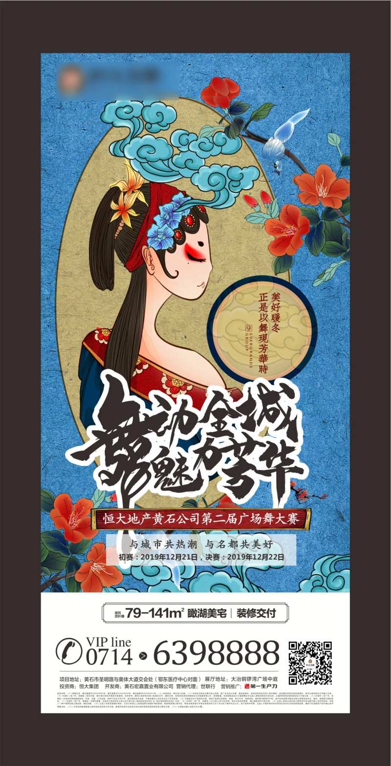 房地产国潮广场舞活动单图海报-采灵感-cailinggan.com