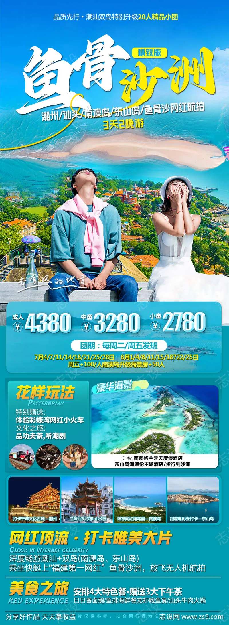 鱼骨沙洲旅游-采灵感-cailinggan.com