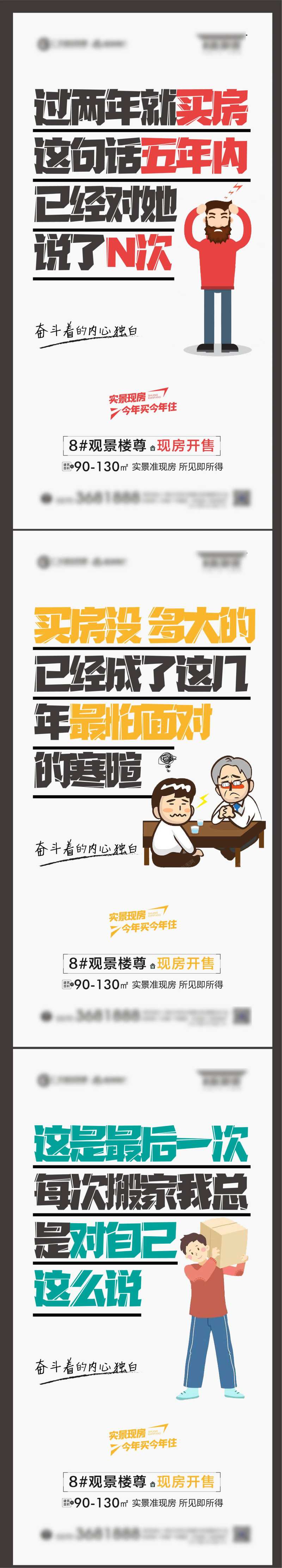 地产文案创意系列海报-采灵感-cailinggan.com