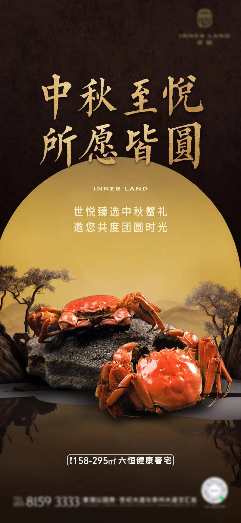 地产中秋送螃蟹海报-采灵感-cailinggan.com
