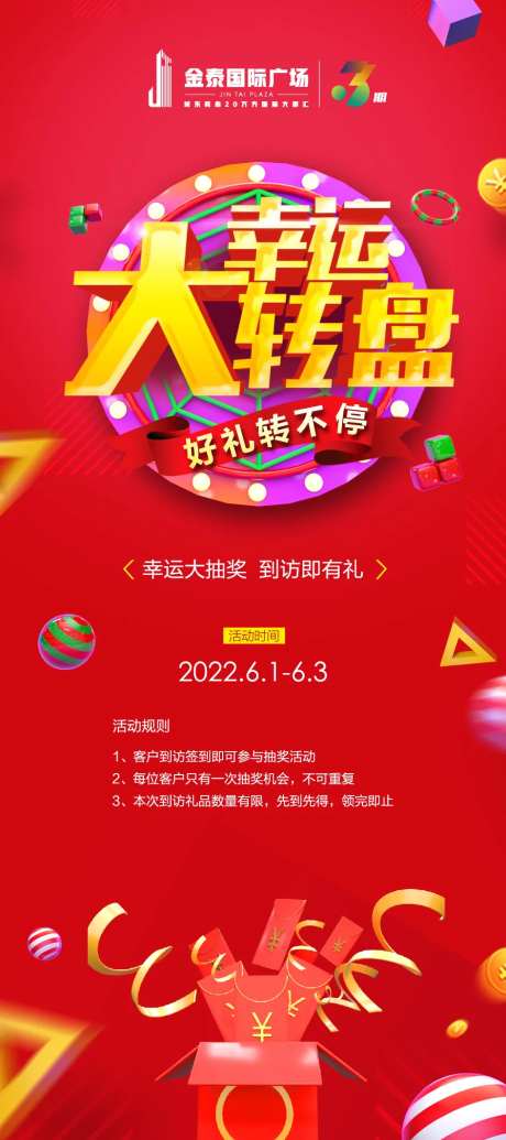 幸运大转盘展架-采灵感-https://www.cailinggan.com/