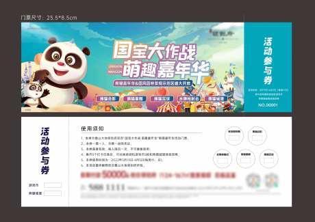 国宝熊猫活动门票-采灵感-https://www.cailinggan.com/