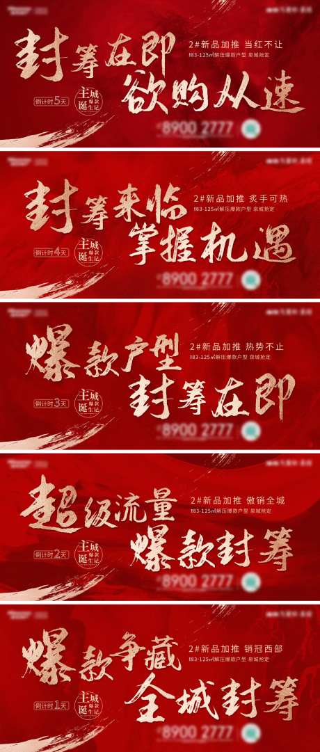 封筹大字报倒计时-采灵感-https://www.cailinggan.com/