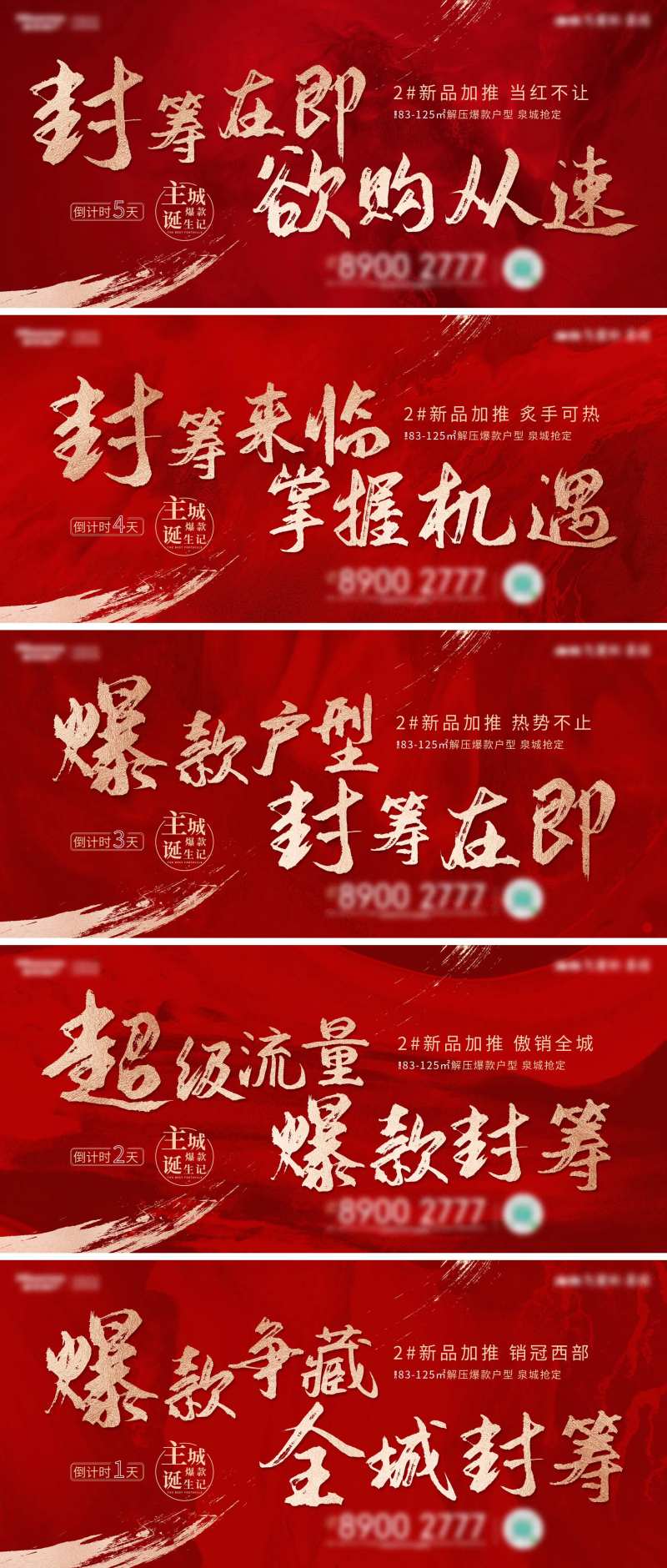 封筹大字报倒计时-采灵感-cailinggan.com