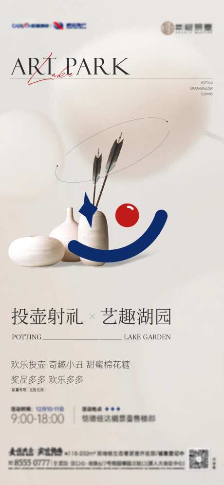 棉花糖小丑投壶活动海报-采灵感-https://www.cailinggan.com/