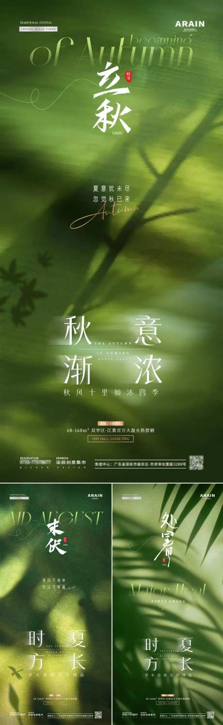 地产立秋处暑末伏树荫系列海报-采灵感-https://www.cailinggan.com/