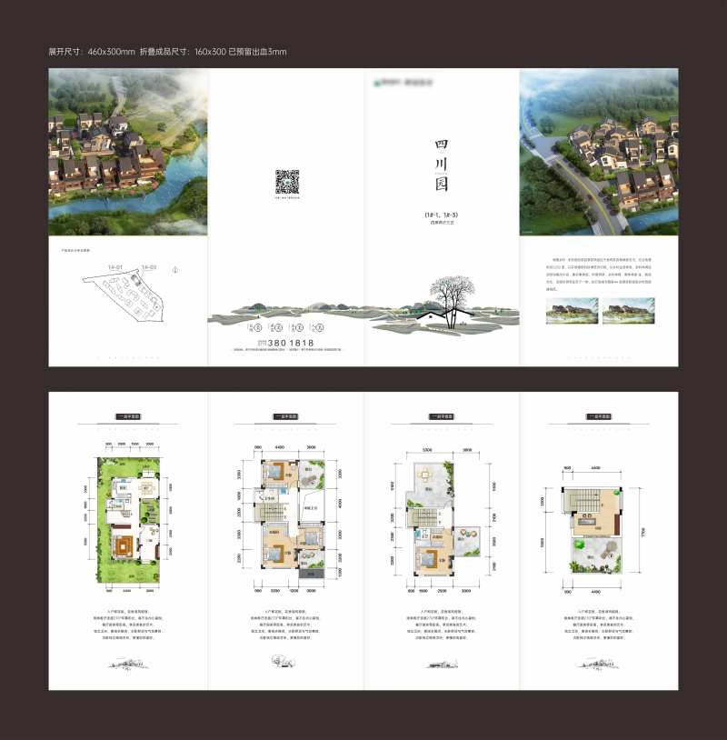 地产户型折页-采灵感-cailinggan.com