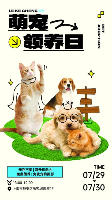 萌宠领养日活动宣传海报-采灵感-https://www.cailinggan.com/