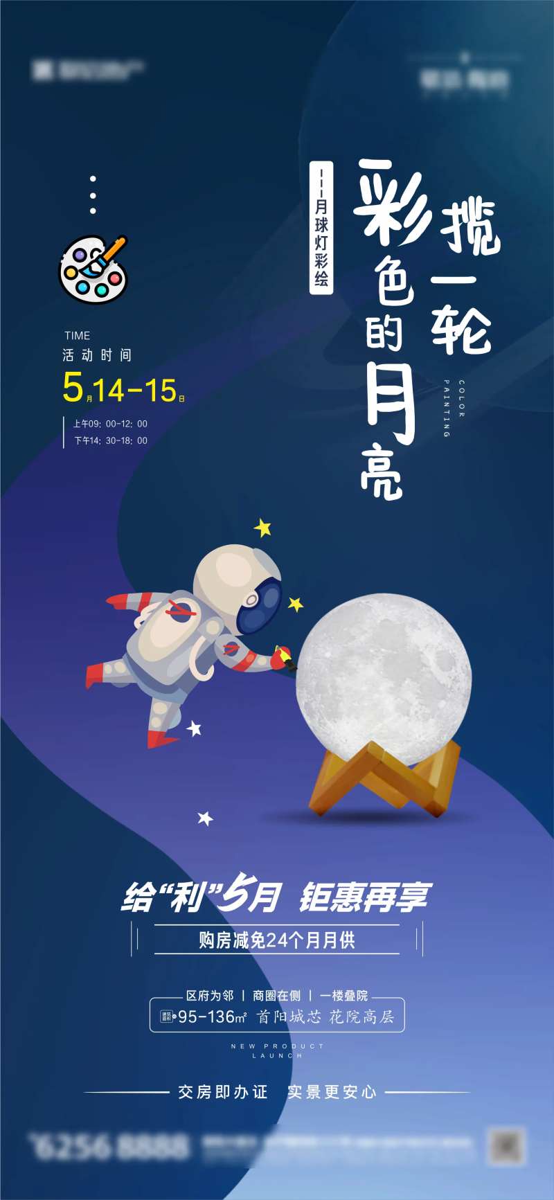 地产暖场活动月球灯彩绘海报-采灵感-cailinggan.com