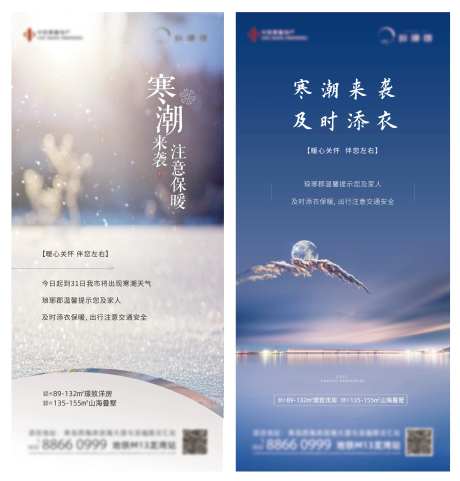 寒潮预警单图海报-采灵感-https://www.cailinggan.com/