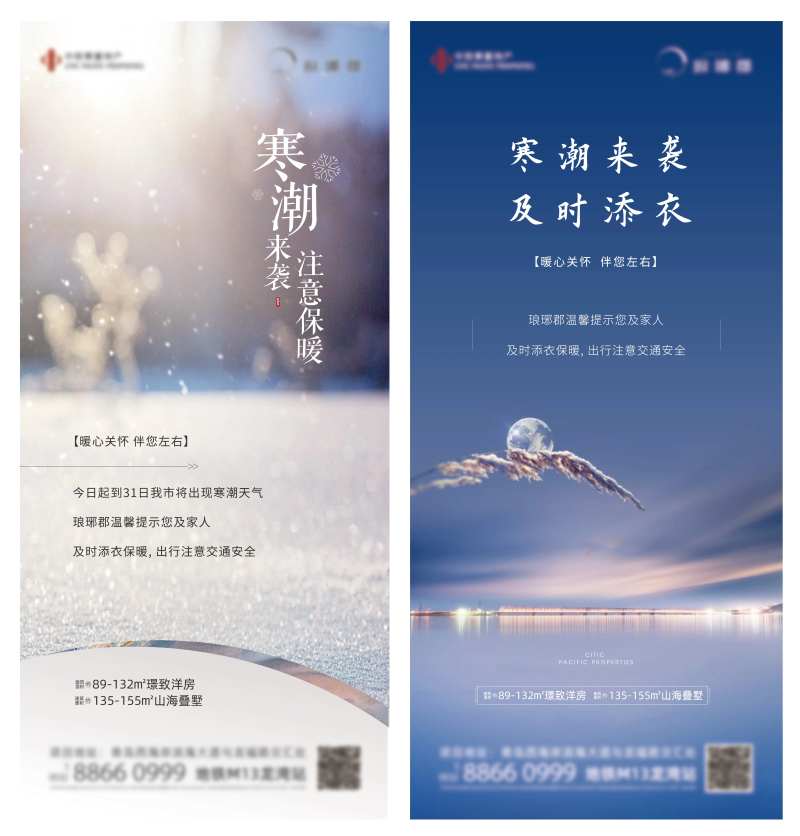 寒潮预警单图海报-采灵感-cailinggan.com
