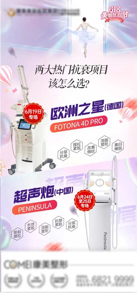 618抗衰活动专场-采灵感-https://www.cailinggan.com/