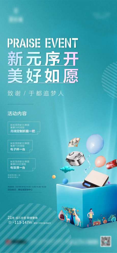 集赞暖场活动海报-采灵感-https://www.cailinggan.com/