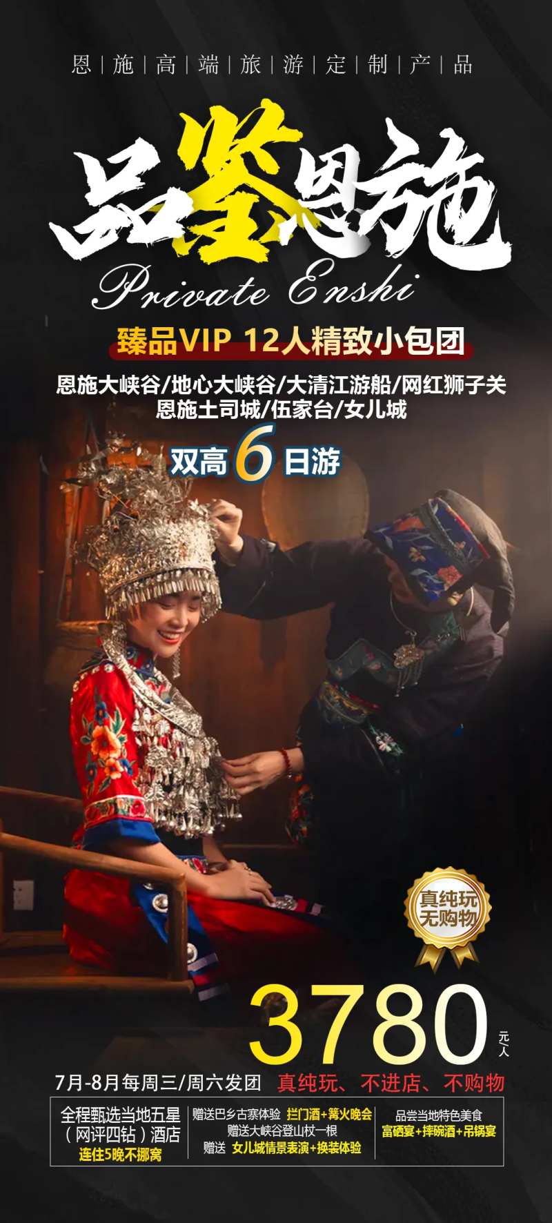 恩施土家族湖北人物风景三峡-采灵感-cailinggan.com