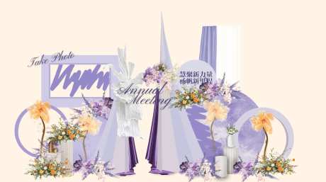 紫色留影区婚礼堆头美陈-采灵感-https://www.cailinggan.com/