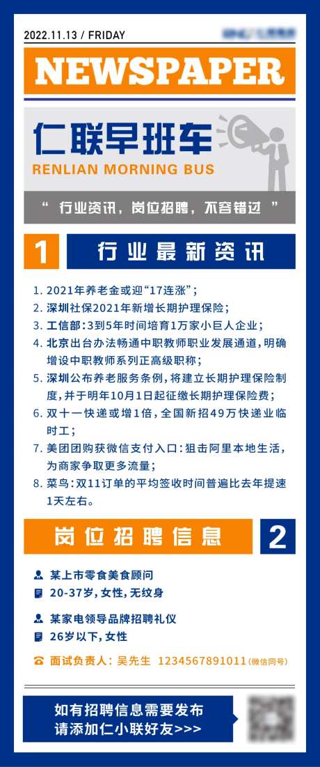 新闻政策早班车长图海报-采灵感-https://www.cailinggan.com/