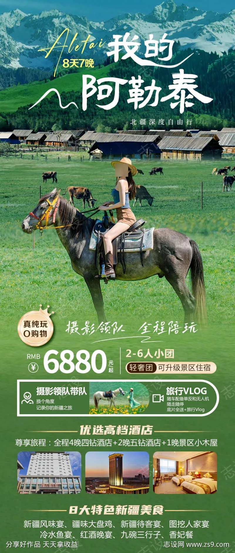 我的阿勒泰-采灵感-cailinggan.com