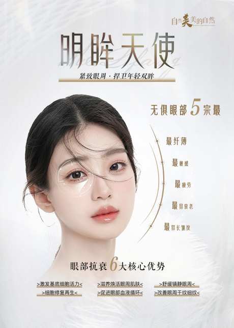 眼眸天使-采灵感-https://www.cailinggan.com/