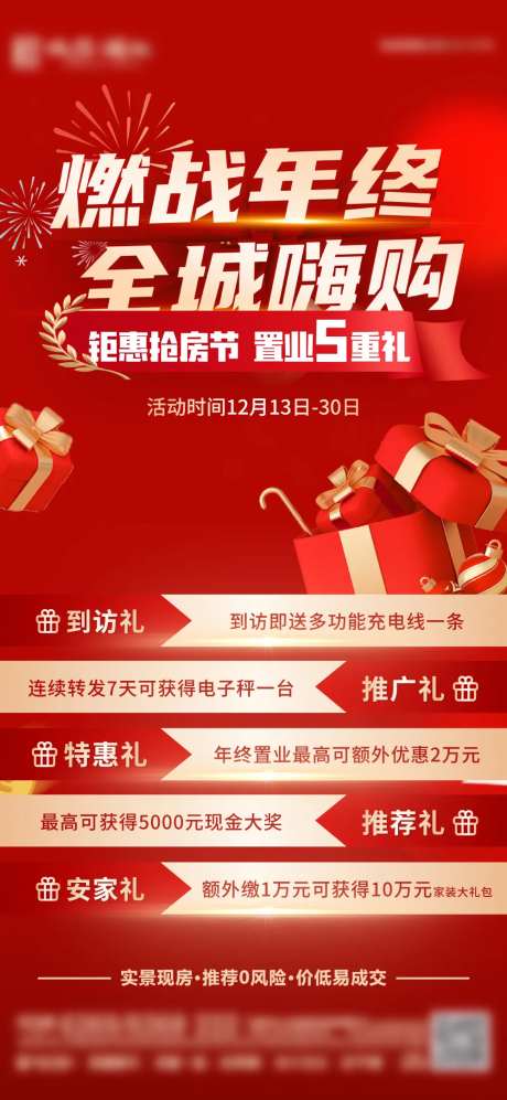 返乡置业五重礼海报-采灵感-https://www.cailinggan.com/