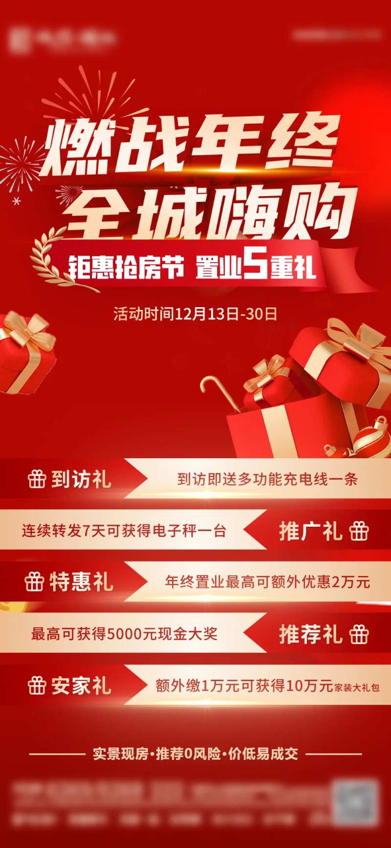 返乡置业五重礼海报-采灵感-cailinggan.com