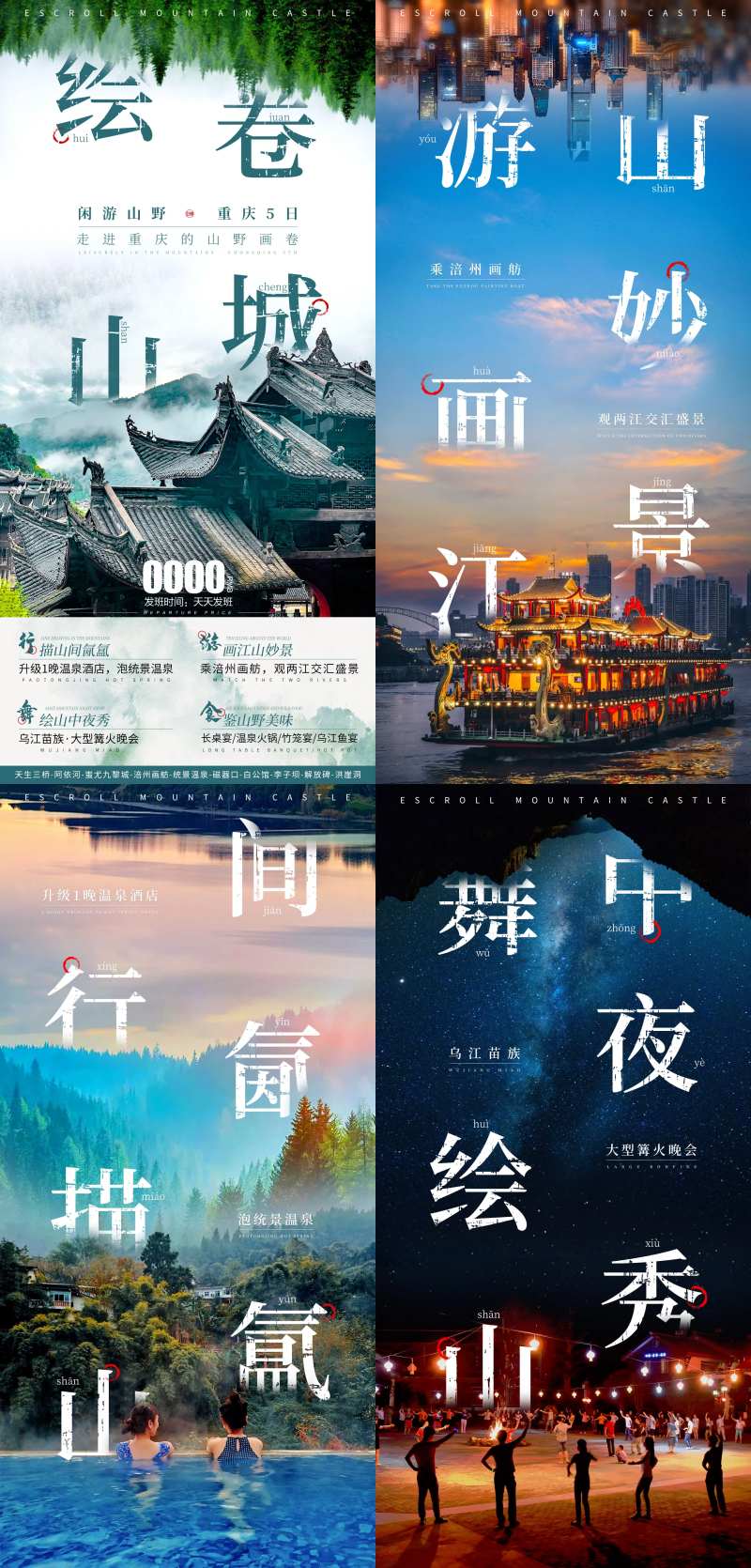 绘卷山城海报-采灵感-cailinggan.com