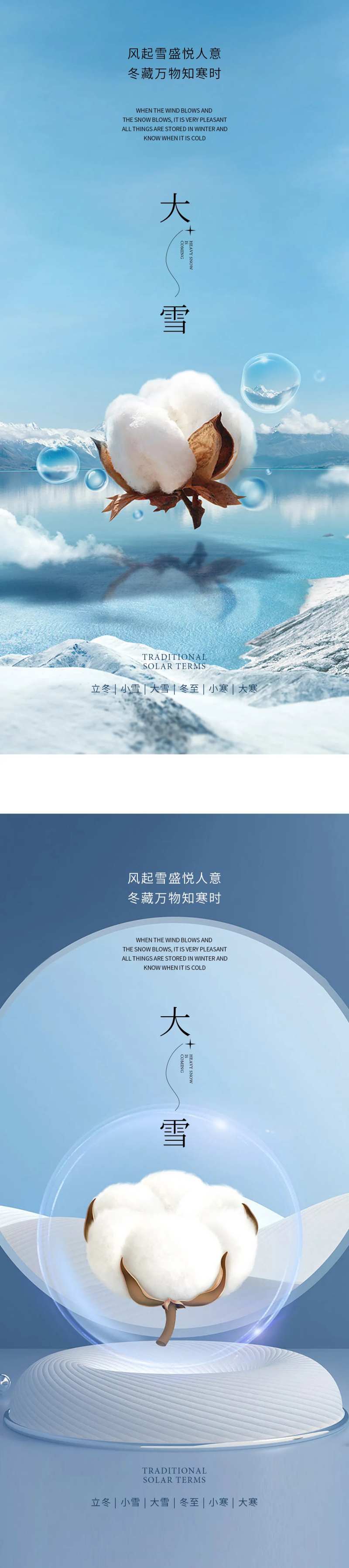  大雪 小雪冬至 小寒 大寒 立冬-采灵感-cailinggan.com