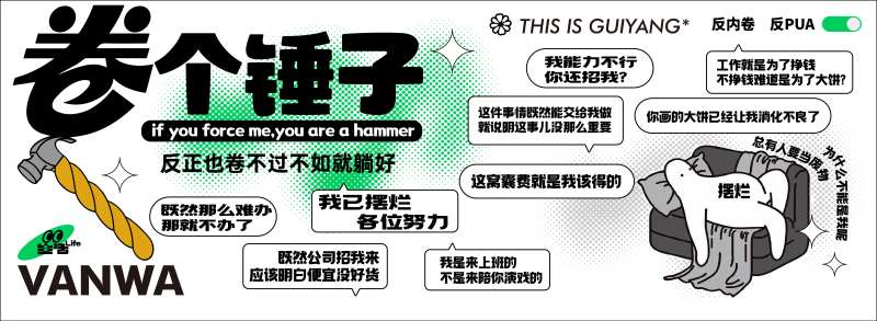 卷个锤子-采灵感-cailinggan.com