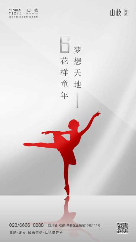 六一儿童节梦想海报-采灵感-https://www.cailinggan.com/