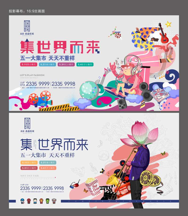 手绘活动背景画面-采灵感-cailinggan.com