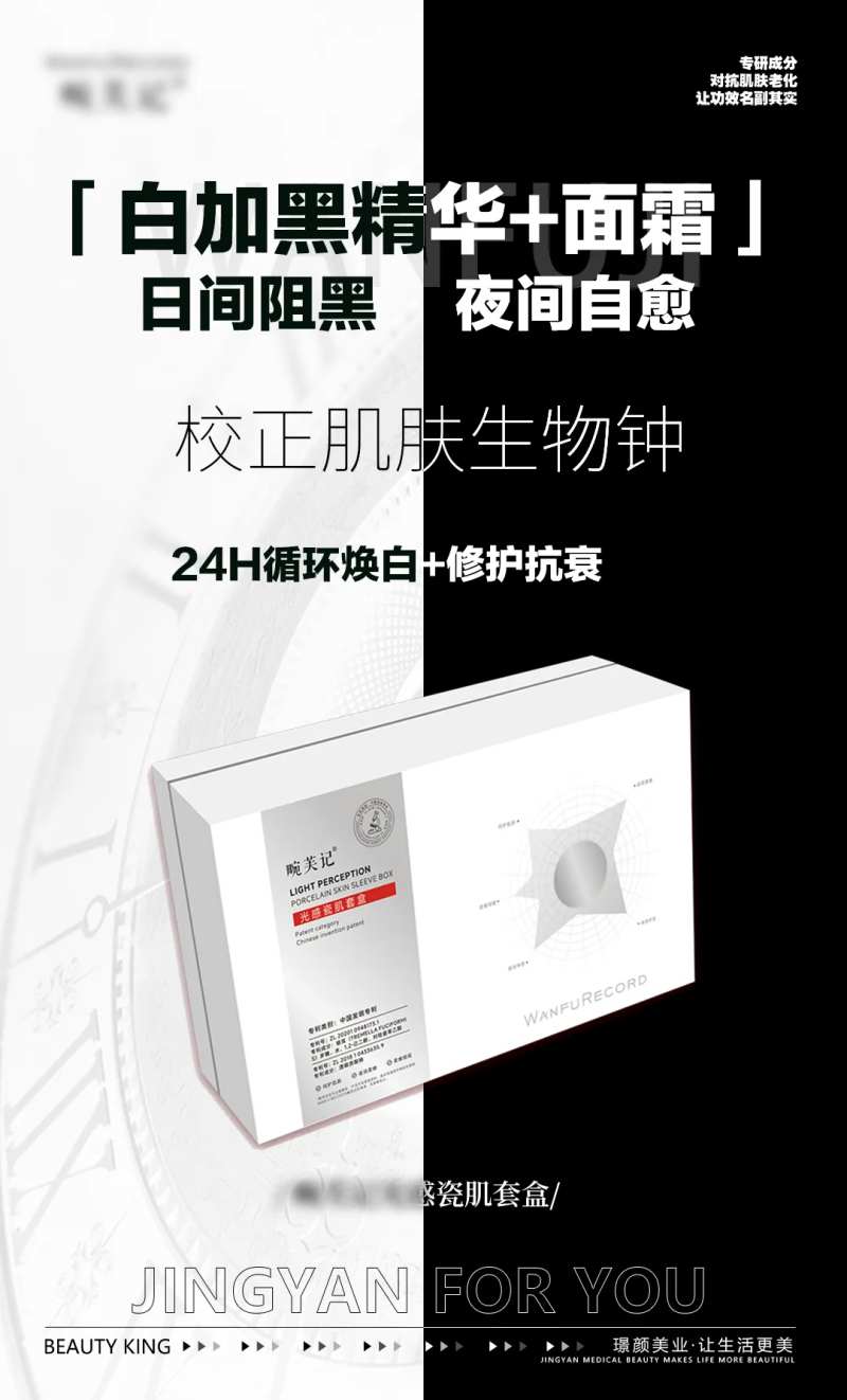 医美皮肤产品面霜海报-采灵感-cailinggan.com