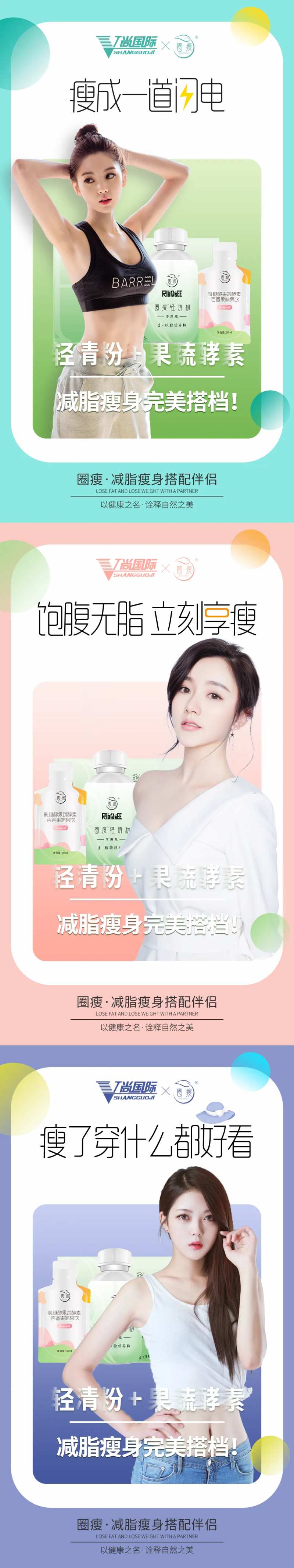 酵素果饮减肥清肠海报-采灵感-cailinggan.com