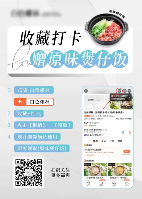 餐饮大众收藏打卡送好礼-采灵感-https://www.cailinggan.com/