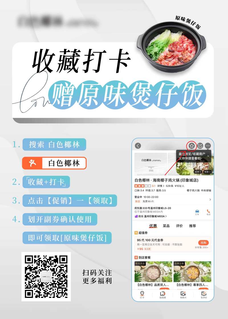 餐饮大众收藏打卡送好礼-采灵感-cailinggan.com